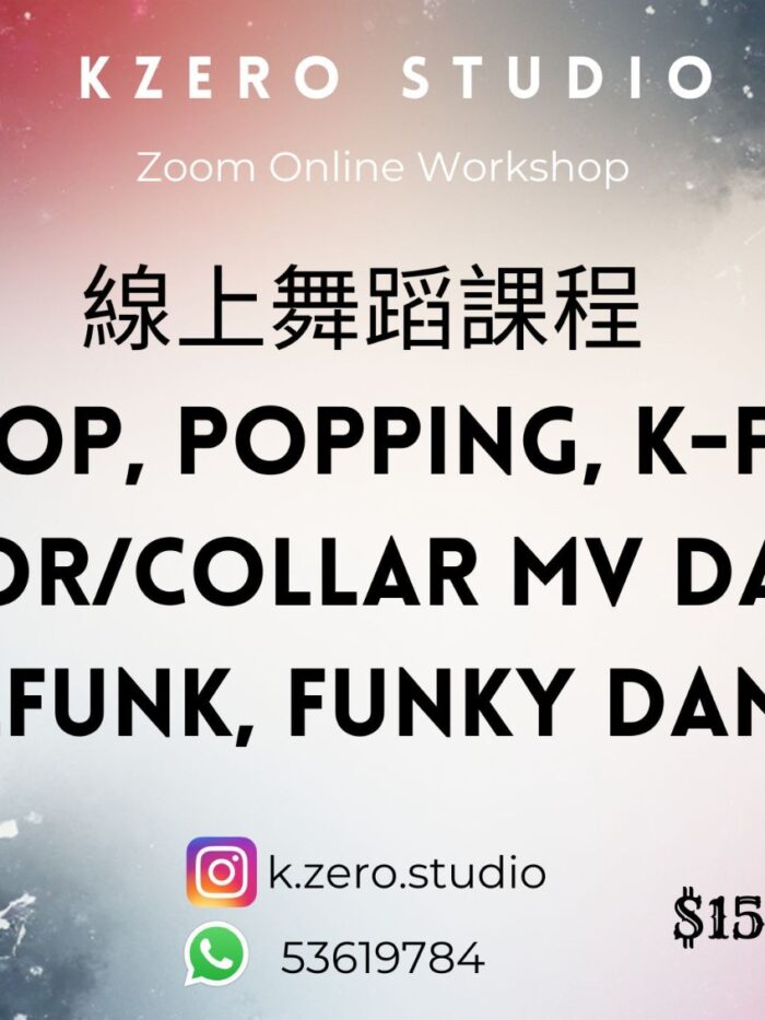 KZERO Studio 線上舞蹈課程簡介